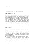 [청소년자살] 청소년 자살의 특징과 예방 및 치료-5
