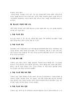 [청소년자살] 청소년 자살의 특징과 예방 및 치료-6