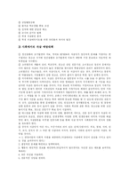 [청소년자살] 청소년 자살의 특징과 예방 및 치료-9