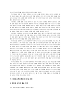 [CRM(고객관계관리)] CRM(고객관계관리) 도입 사례와 활용방안 분석-5