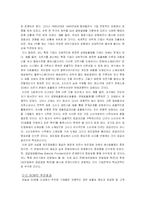 [경영정보, SCM, 경영학, 성공사례] SCM의 이해와 성공사례 및 제안(A+레포트)-3