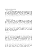 [경영정보, SCM, 경영학, 성공사례] SCM의 이해와 성공사례 및 제안(A+레포트)-6