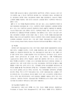 [경영정보, SCM, 경영학, 성공사례] SCM의 이해와 성공사례 및 제안(A+레포트)-8