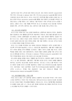 [경영정보, SCM, 경영학, 성공사례] SCM의 이해와 성공사례 및 제안(A+레포트)-10