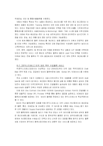 [경영정보, SCM, 경영학, 성공사례] SCM의 이해와 성공사례 및 제안(A+레포트)-15