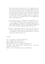 [경영정보, SCM, 경영학, 성공사례] SCM의 이해와 성공사례 및 제안(A+레포트)-17