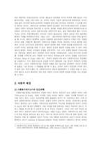 [사회복지] 사회복지환경 변화에 따른 민간 사회복지기관의 대응-4