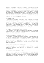 [사회복지] 사회복지환경 변화에 따른 민간 사회복지기관의 대응-8