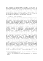 [사회복지] 사회복지환경 변화에 따른 민간 사회복지기관의 대응-16