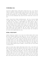 [경영학 원론] 인재전쟁을 읽고서-1