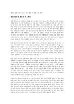 [경영학 원론] 인재전쟁을 읽고서-5