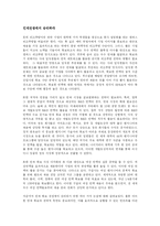 [경영학 원론] 인재전쟁을 읽고서-6
