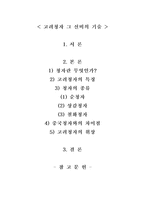 [청자] 고려청자의 아름다움-1
