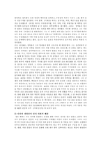 [목민심서] 정약용의 생애와 업적-2