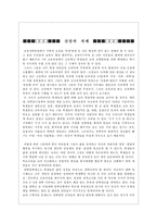 문민정부 교육개혁 방안중의 7차 교육과정에 대해서-6