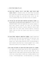 [교육심리] 영재의 지적, 정의적 특성-2