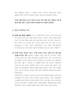 [교육심리] 영재의 지적, 정의적 특성-3