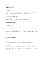 [교육심리] 영재의 지적, 정의적 특성-5