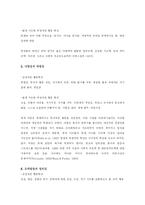 [교육심리] 영재의 지적, 정의적 특성-8