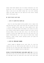 [교육심리] 영재의 지적, 정의적 특성-10