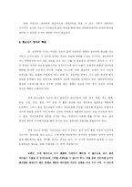 [교육심리] 영재의 지적, 정의적 특성-14