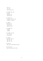 [특별활동] 봉사 활동의 이론과 실제-5