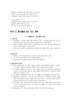 [특별활동] 봉사 활동의 이론과 실제-7