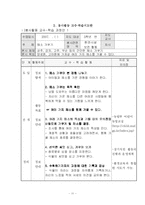 [특별활동] 봉사 활동의 이론과 실제-11