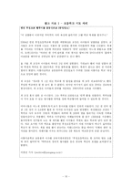 [특별활동] 봉사 활동의 이론과 실제-13