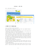 [특별활동] 봉사 활동의 이론과 실제-17