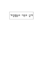 [특별활동] 의 이론과 실제-1
