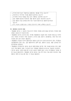 [특별활동] 의 이론과 실제-13