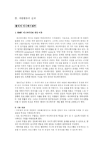[특별활동] 의 이론과 실제-17