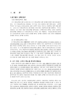 [교육심리학] 조기 영어교육의 내실화 방법 연구-2