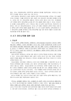 [교육심리학] 조기 영어교육의 내실화 방법 연구-3