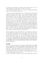 [교육심리학] 조기 영어교육의 내실화 방법 연구-4