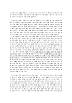 [교육심리학] 조기 영어교육의 내실화 방법 연구-5