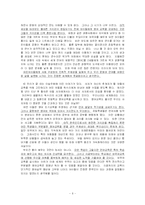 [교육심리학] 조기 영어교육의 내실화 방법 연구-6