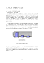[교육심리학] 조기 영어교육의 내실화 방법 연구-7