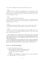 [교육심리학] 조기 영어교육의 내실화 방법 연구-13