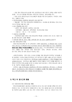 [교육심리학] 조기 영어교육의 내실화 방법 연구-14