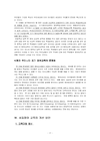 [교육심리학] 조기 영어교육의 내실화 방법 연구-17