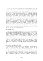 [교육심리학] 조기 영어교육의 내실화 방법 연구-18