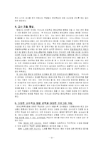 [교육심리학] 조기 영어교육의 내실화 방법 연구-19