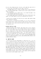 [교육심리학] 조기 영어교육의 내실화 방법 연구-20