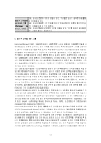 [교수학습방법론] 상보적 교수법-14