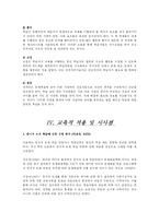 [교수학습방법론] 인지적 도제-17