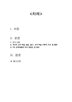 [초등국어기초이론] 국어과 교수 학습 방법, 평가, 교수·학습 계획과 지도-2