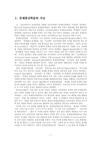 [교육방법] 문제중심학습-3