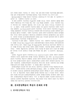 [교육방법] 문제중심학습-5